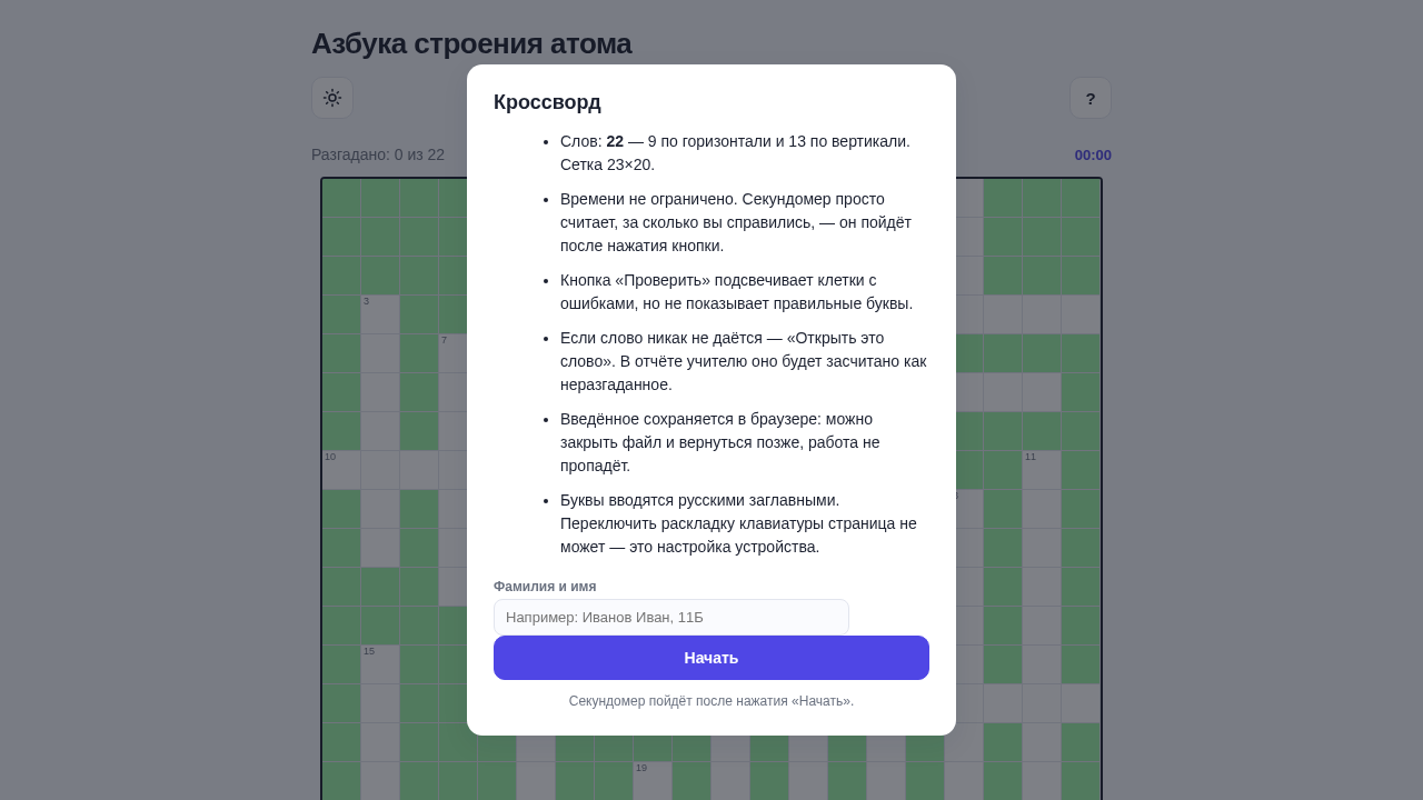 Скриншот: Кроссворд "Азбука строения атома"